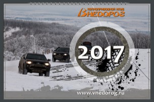 Клубные календари на 2017 год